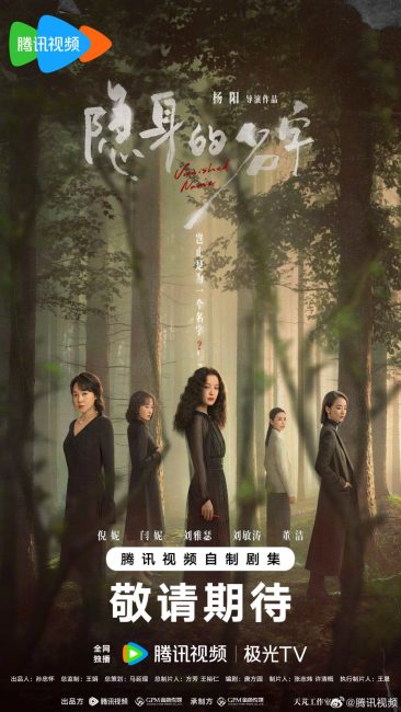مشاهدة مسلسل الاسم المفقود Vanished Name الحلقة 31 والاخيرة مترجمة