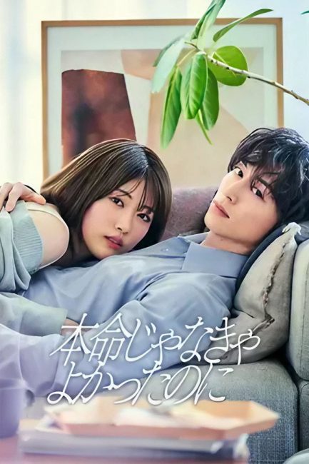 مشاهدة مسلسل لولا انك انت If Only You Weren’t the One الحلقة 7 مترجمة