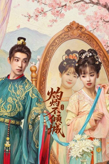 مشاهدة مسلسل هي التي تشتعل She Who Blazes الحلقة 13 مترجمة