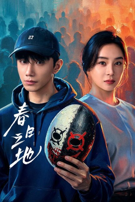 مشاهدة مسلسل الارض المحرمة The Forbidden Land الحلقة 12 مترجمة