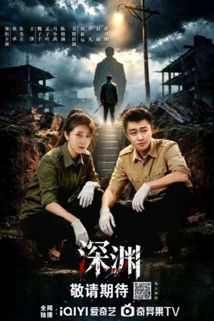 مشاهدة مسلسل جرائم الهاوية Crimes of the Abyss الحلقة 1 مترجمة