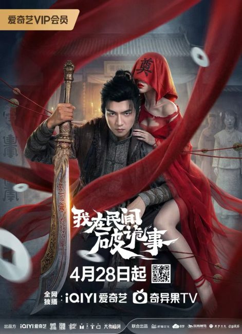 مشاهدة مسلسل طارد الارواح الشعبي Folk Exorcist الحلقة 24 والاخيرة مترجمة