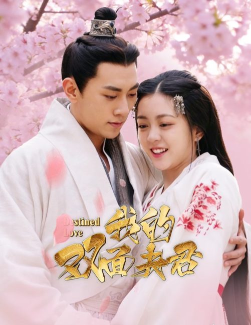 مشاهدة مسلسل الحب المقدر Destined Love الحلقة 1 مترجمة