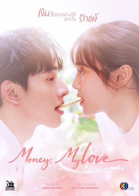 مشاهدة مسلسل المال، حبي Money, My Love الحلقة 19 مترجمة