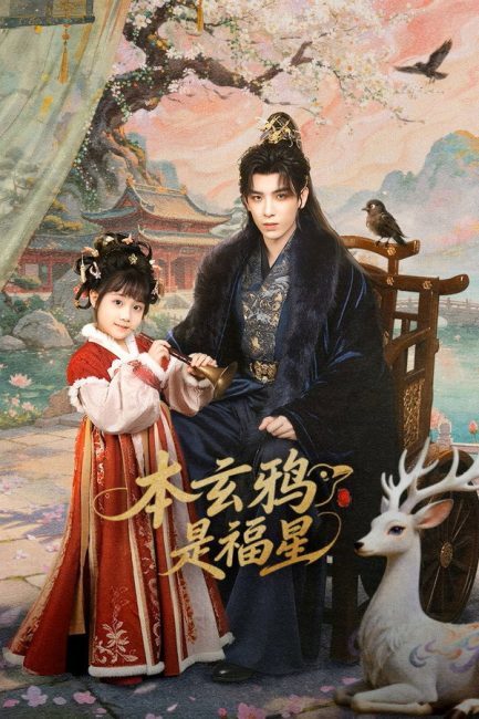 مشاهدة مسلسل اميرة الحظ ذات الغراب The Crow Princess of Fortune الحلقة 4 مترجمة