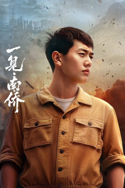 اول لقاء مع الصينيين المغتربين في نانيانغ The First Sight of Nanyang Overseas Chinese الحلقة 18 مترجمة