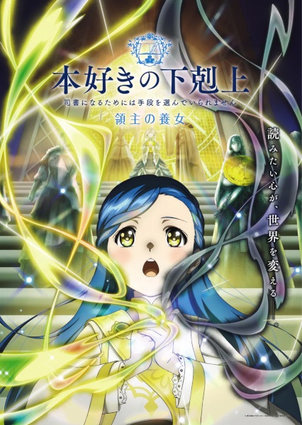 مشاهدة انمي Honzuki no Gekokujou الموسم الرابع الحلقة 18 مترجمة