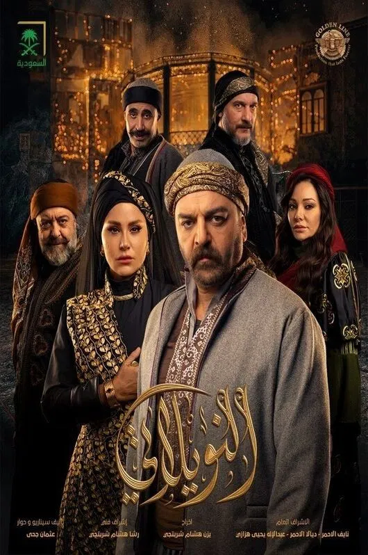 مشاهدة مسلسل النويلاتي الحلقة 1