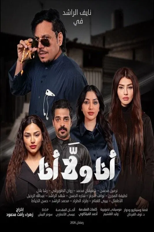 مشاهدة مسلسل أنا ولا أنا الحلقة 3