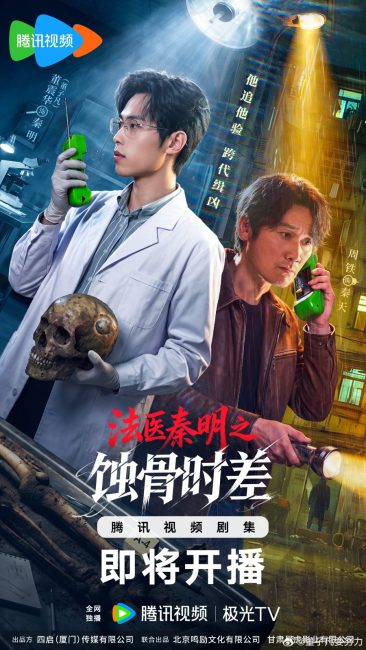 الطبيب الشرعي الدكتور تشين عظام من الماضي Medical Examiner Dr. Qin: Bones of the Past الحلقة 3 مترجمة