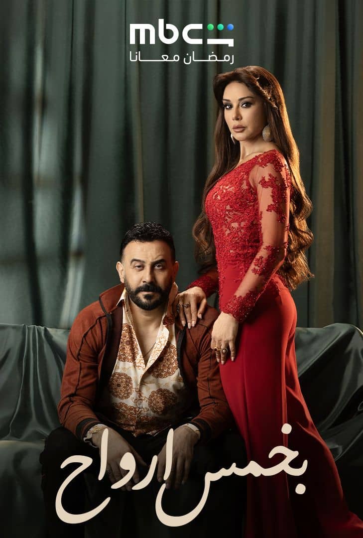 مشاهدة مسلسل بخمس ارواح الحلقة 22