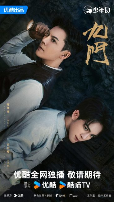 مشاهدة مسلسل الغامضون التسعة Mystic Nine الحلقة 10 مترجمة