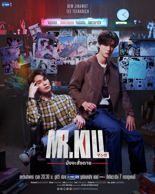 مشاهدة مسلسل السيد قاتل Mr.Kill الحلقة 7 مترجمة