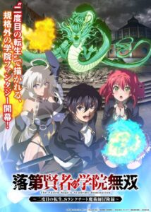 شاهد مشاهدة انمي Rakudai Kenja no Gakuin Musou الحلقة 9 مترجمة