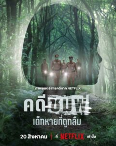 شاهدفيلم Chompoo: Lost & Forgotten 2026 مترجم