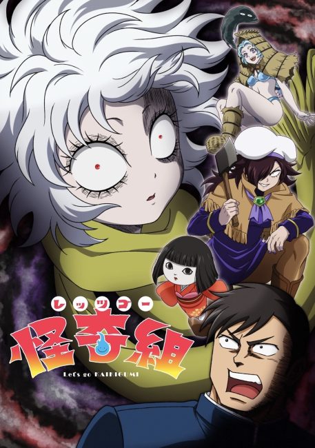 مشاهدة انمي Let’s Go Kaiki-gumi الحلقة 7 مترجمة
