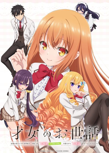 مشاهدة انمي Saijo no Osewa الحلقة 7 مترجمة