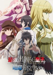 شاهد مشاهدة انمي Saikyou Degarashi Ouji no Anyaku Teii Arasoi الحلقة 7 مترجمة