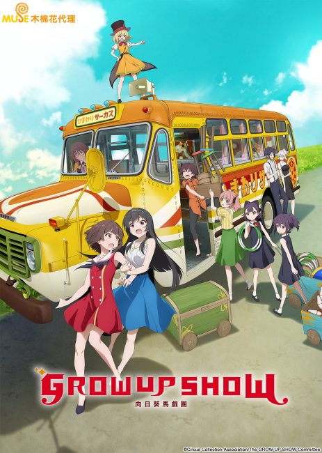 مشاهدة انمي Grow Up Show: Himawari no Circus-dan الحلقة 7 مترجمة