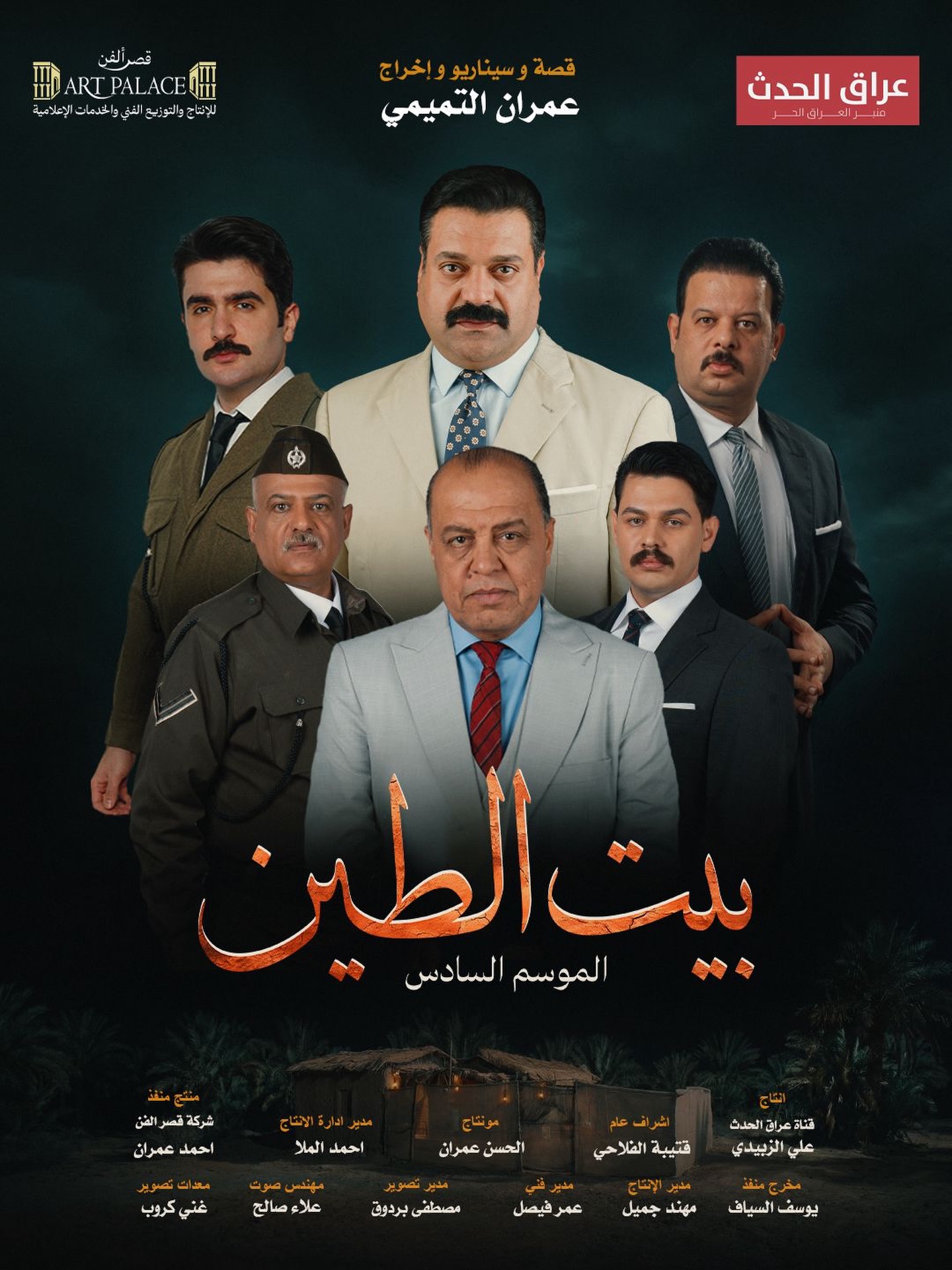 مشاهدة مسلسل بيت الطين الحلقة 22