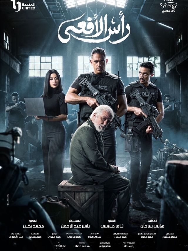 مشاهدة مسلسل رأس الأفعى الحلقة 7