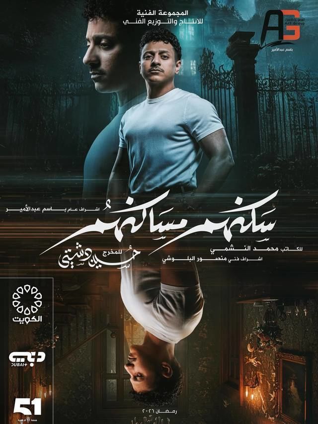 مشاهدة مسلسل سكنهم مساكنهم الحلقة 8