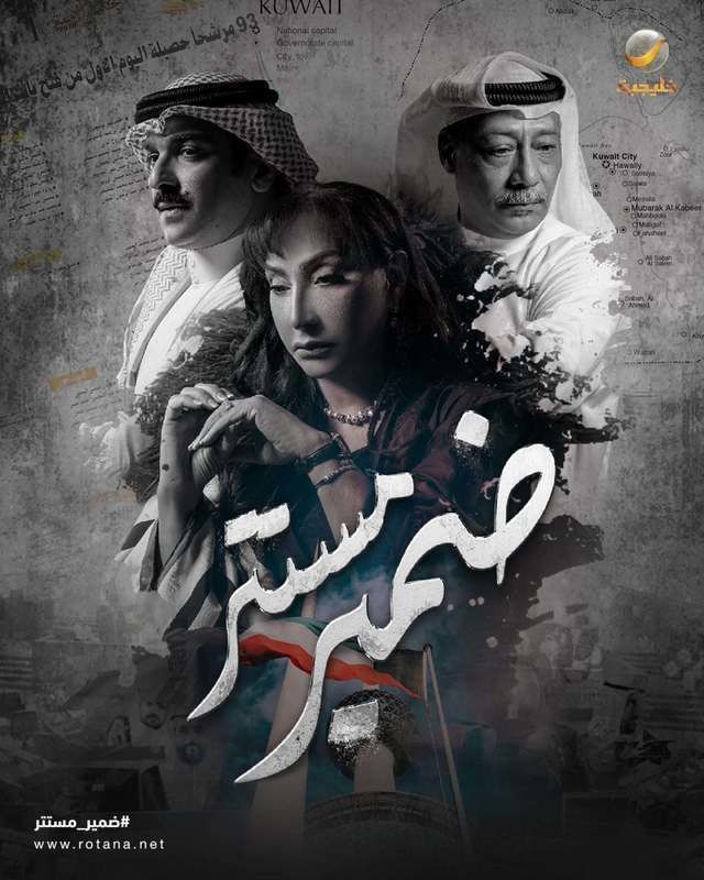 مشاهدة مسلسل ضمير مستتر الحلقة 5