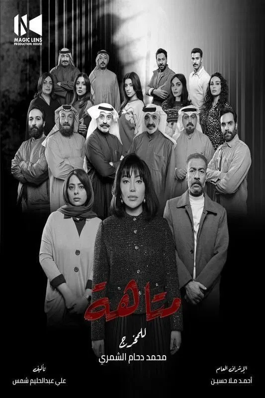 مشاهدة مسلسل متاهة الحلقة 21