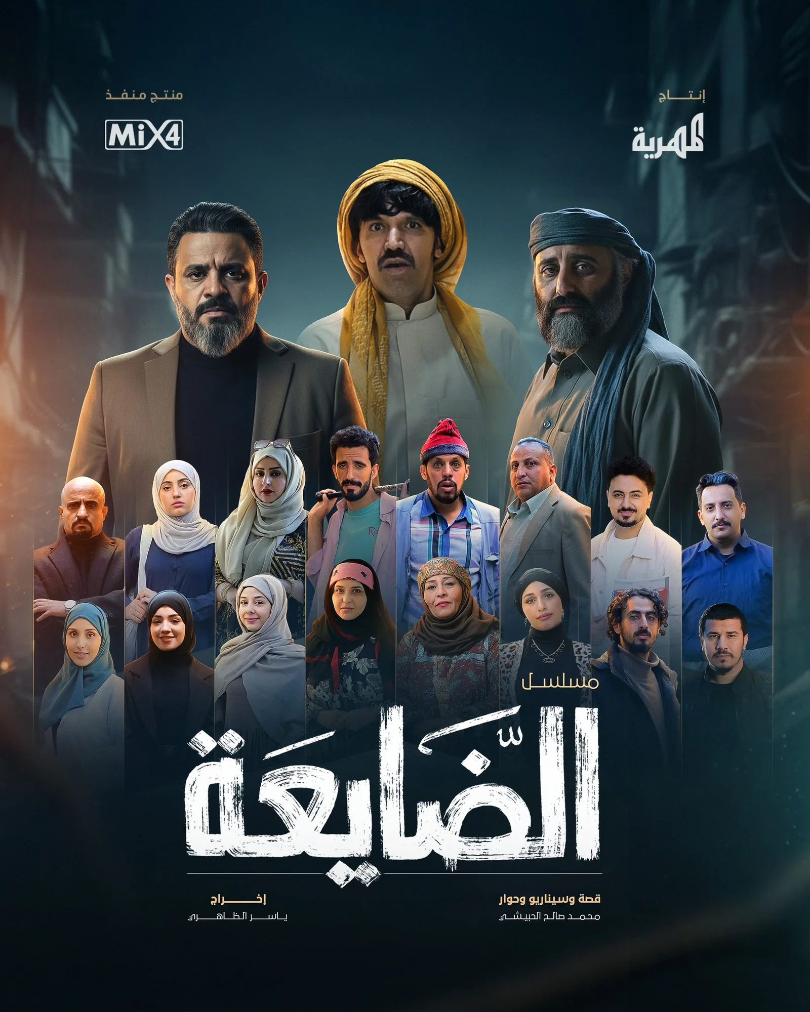 مشاهدة مسلسل الضايعة الحلقة 2