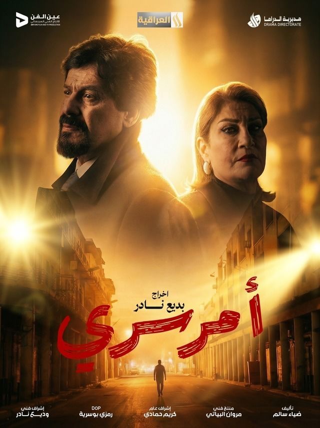مشاهدة مسلسل أمر سري الحلقة 10