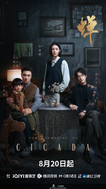 مشاهدة مسلسل ازيز الصراصير The Trembling of Cicada الحلقة 9 مترجمة