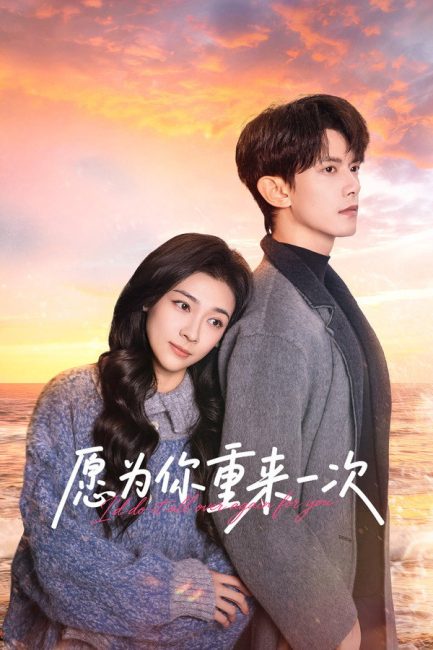 سافعل كل شيء من اجلك مرة اخري I’d Do It All Over Again for You الحلقة 20 مترجمة