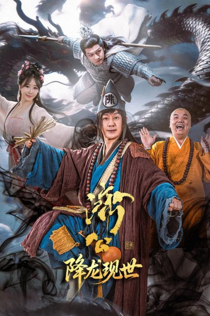 الراهب المجنون: تجسيد التنين The Mad Monk: Reincarnation of the Dragon الحلقة 14 مترجمة