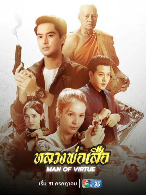 مشاهدة مسلسل رجل الفضيلة Man of Virtue الحلقة 1 مترجمة