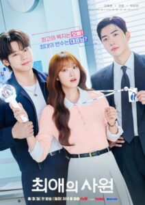شاهد مشاهدة مسلسل مفضلي ومديري My Bias, My Boss الحلقة 5 مترجمة