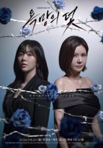 شاهد مشاهدة مسلسل فخ يدعي الرغبة A Trap Called Desire الحلقة 8 مترجمة