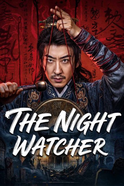 مشاهدة مسلسل حارس الليل The Night Watcher الحلقة 24 والاخيرة مترجمة