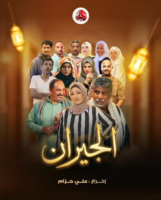 مشاهدة مسلسل الجيران الحلقة 4