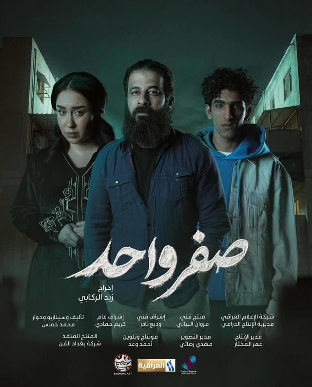 مشاهدة مسلسل صفر واحد الحلقة 5