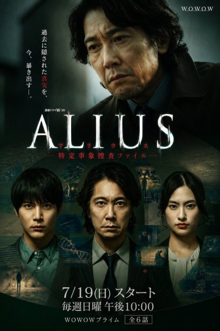 مشاهدة مسلسل اليوس ALIUS: Tokutei Jisho Sosa File الحلقة 4 مترجمة