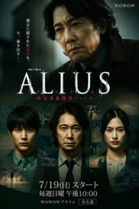 شاهد مشاهدة مسلسل اليوس ALIUS: Tokutei Jisho Sosa File الحلقة 5 مترجمة