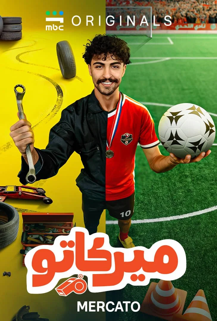 مشاهدة مسلسل ميركاتو الحلقة 1